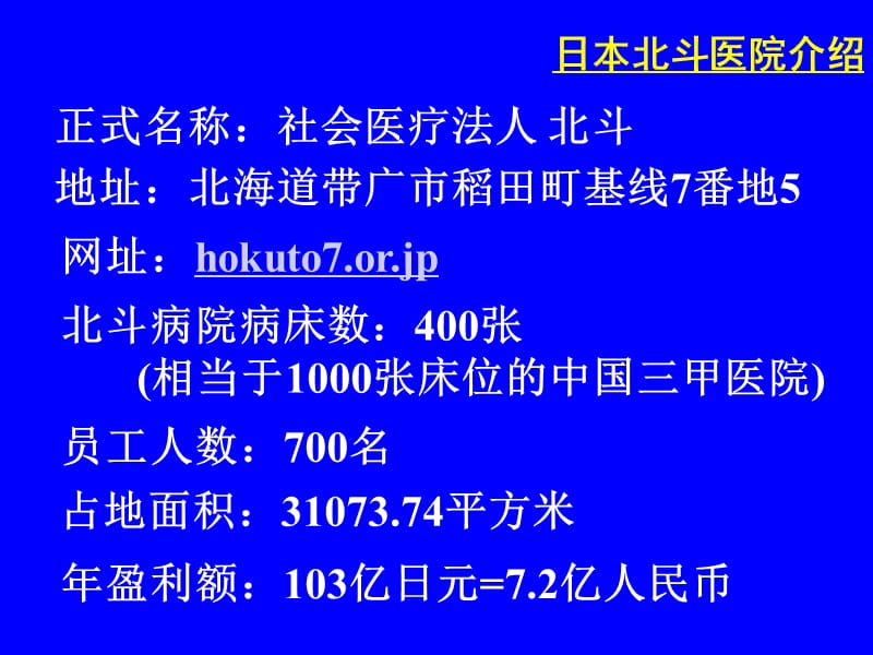 2013级北斗护理班说明会.ppt_第3页