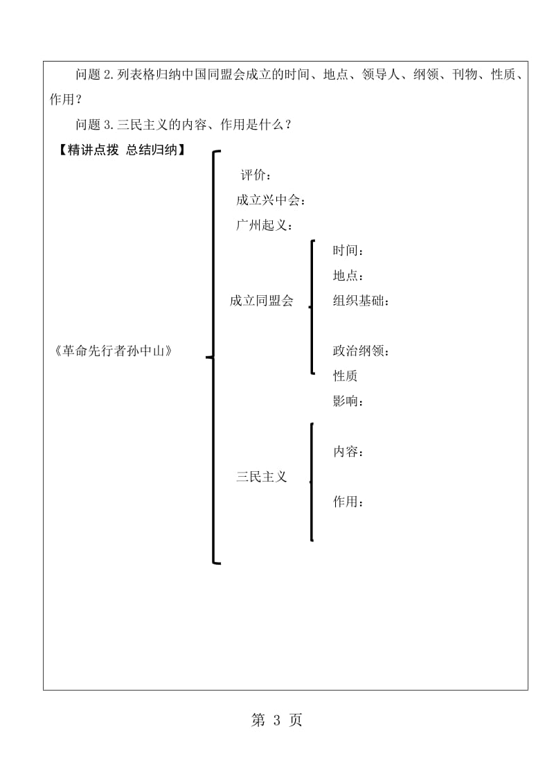 人教部编（秋）八年级历史上册第8课《革命先行者孙中山》导学案（无答案）-word文档.docx_第3页