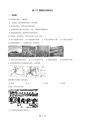 粤人版七年级上册地理 第五章 第3节 聚落的发展变化 同步训练（无答案）-精选文档.doc