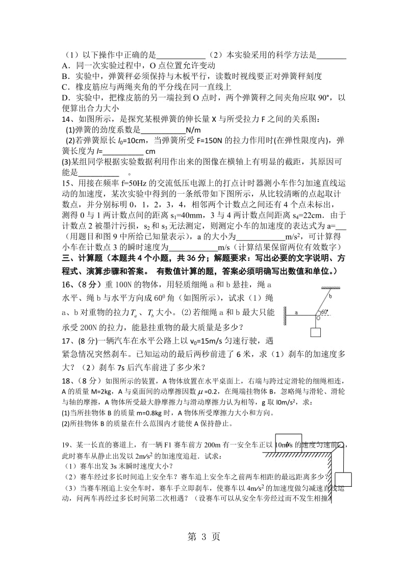 2019年四川省剑州中学－学年第一学期高一物理期中测试-文档资料.doc_第3页