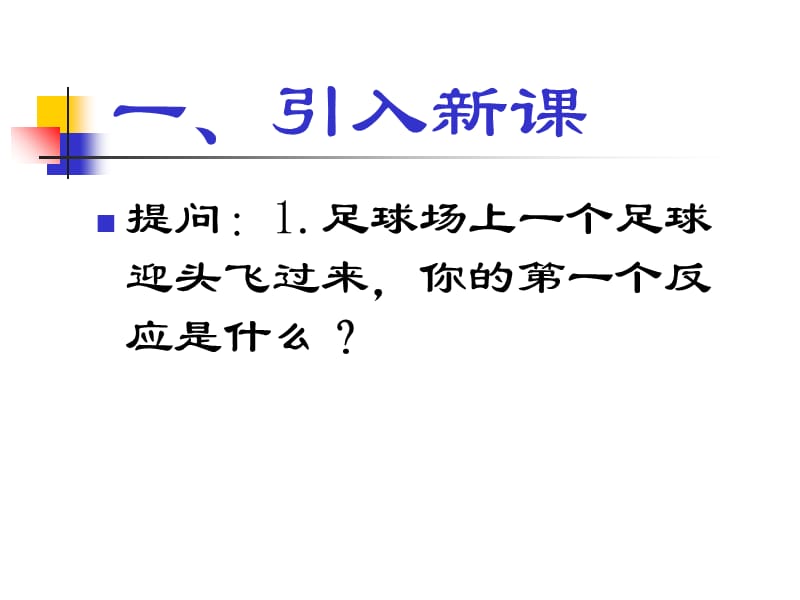 2016-2017学年人教选修3-5第十六章第2节 动量和动量定理 课件 (29张).ppt_第3页