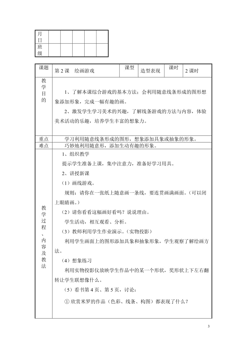 [二年级其它课程]美术第四册教案 莹 Microsoft Word 文档.doc_第3页