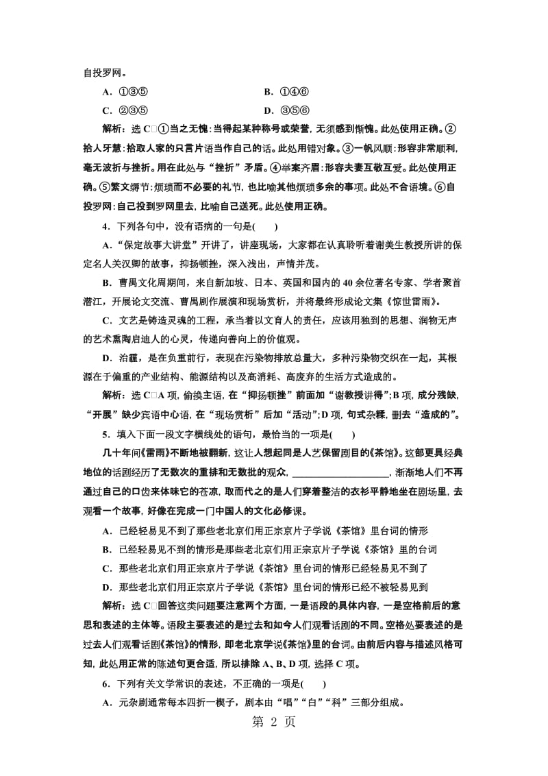 人教语文必修4 单元质量检测(一)-word.doc_第2页