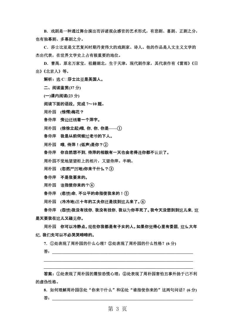 人教语文必修4 单元质量检测(一)-word.doc_第3页