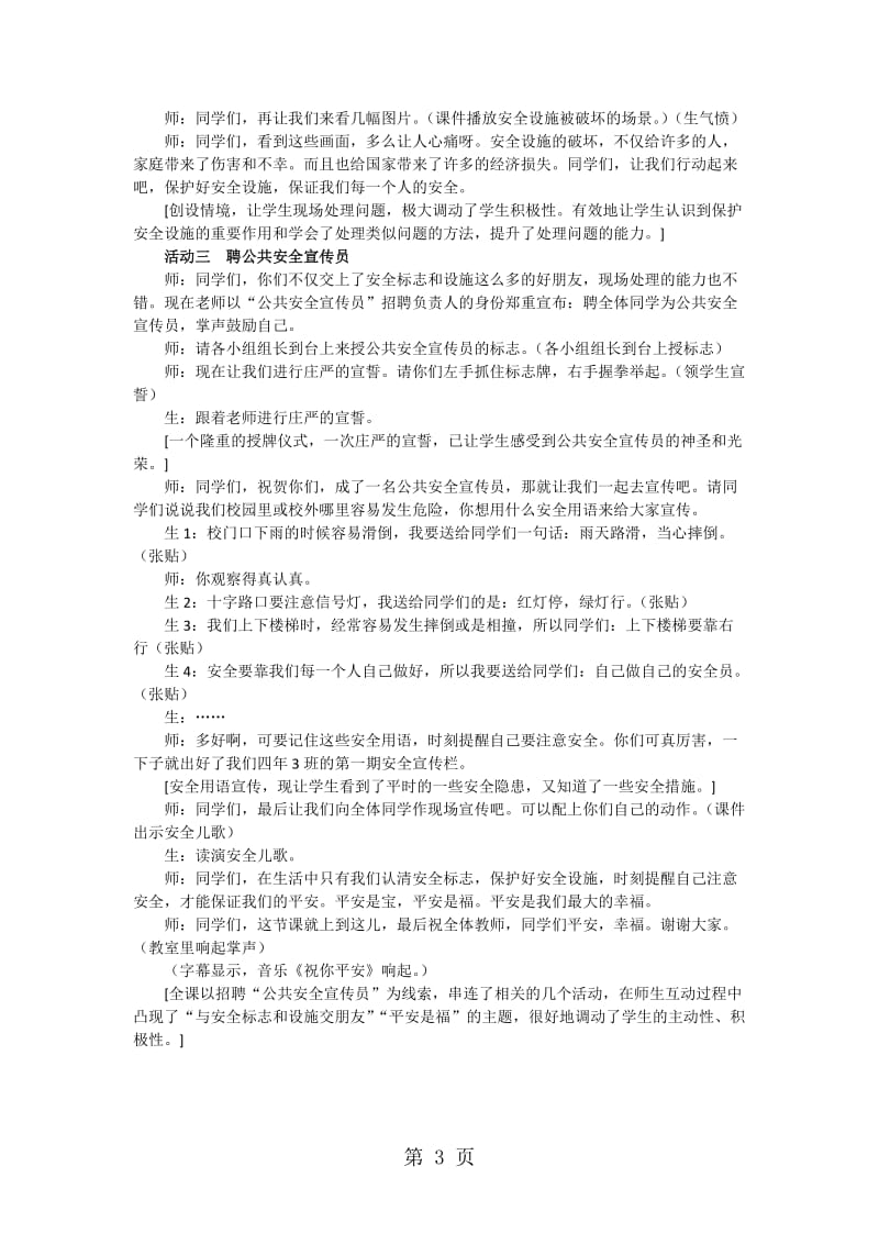 2019年四年级上品德与社会教学实录在公共场合拒绝危险_人教新课标-文档资料.doc_第3页