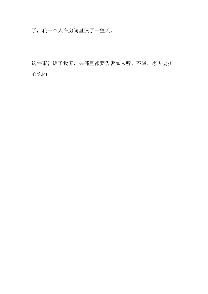 令我难忘的一件事_250字-最新精品作文-2019年文档资料.doc_第2页