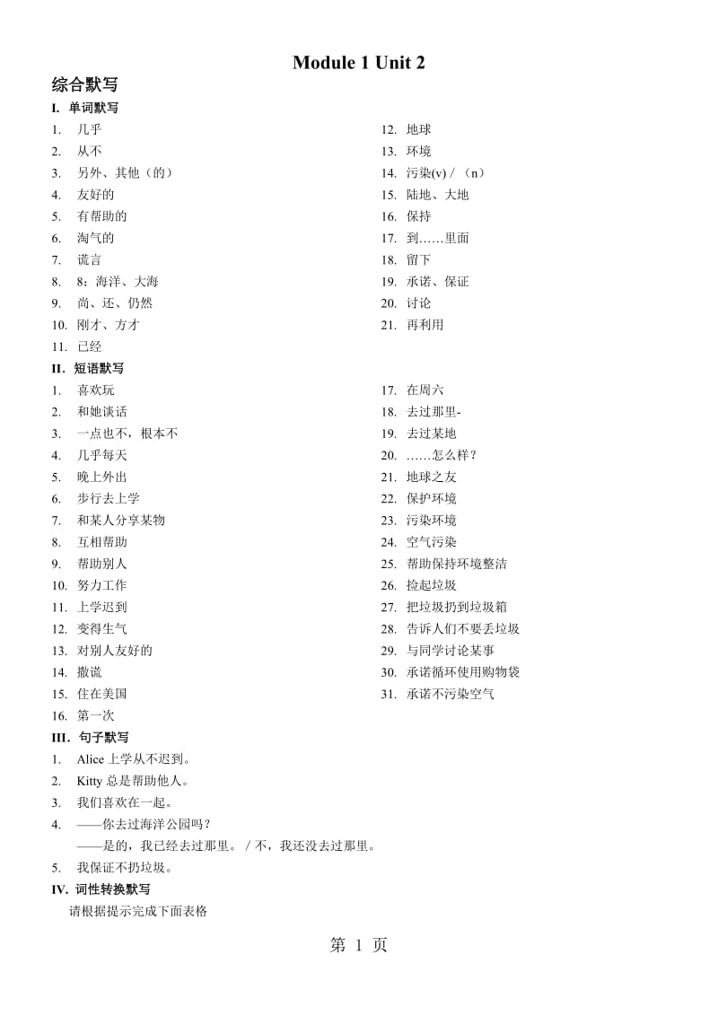 牛津上海版6A Module 1 Unit 2 练习-word文档.doc_第1页