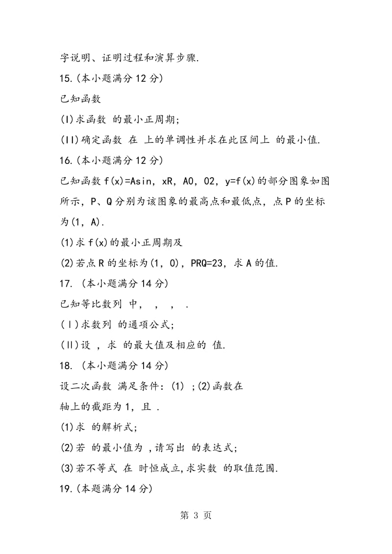 2019年四川省成都石室中学高三8月月考数学（文）试题-文档资料.doc_第3页