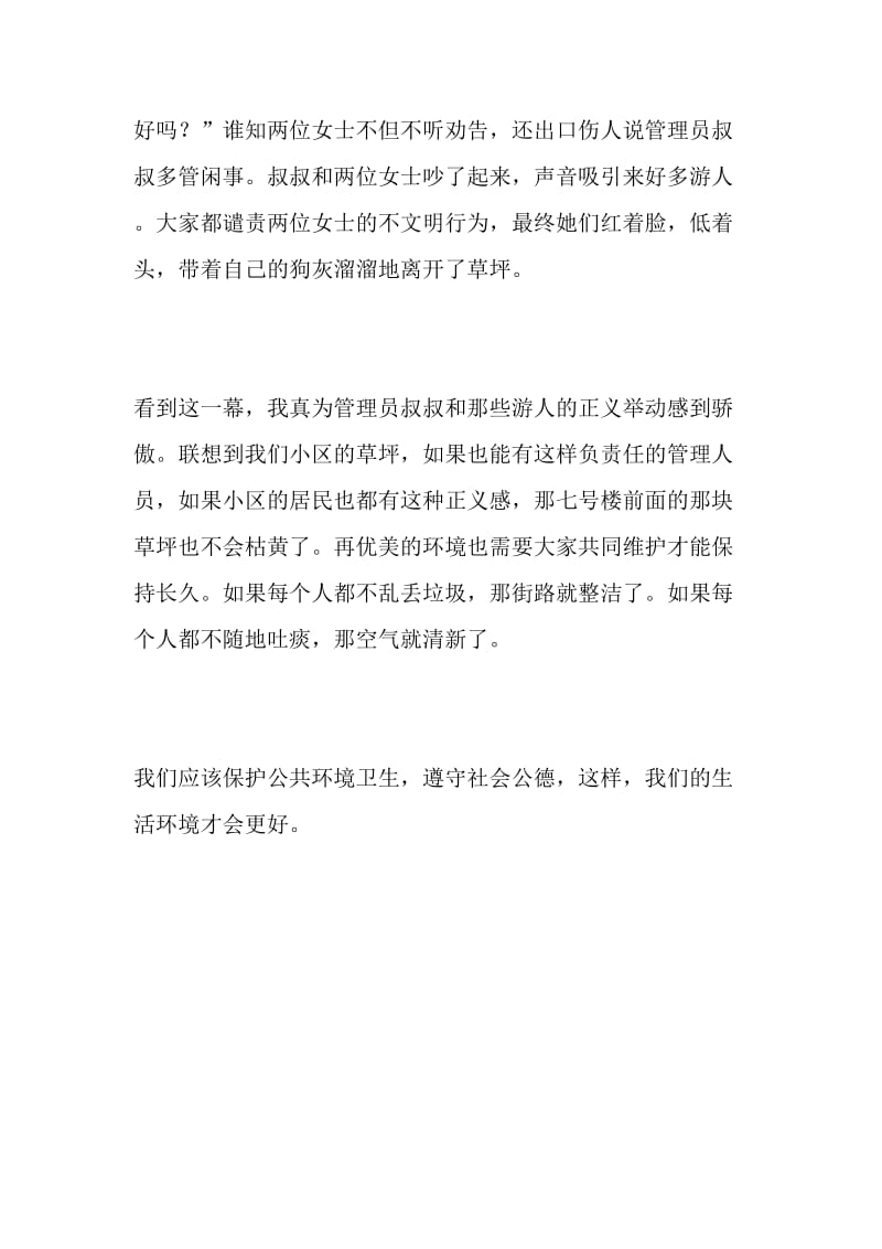 令我深思的一件事_650字-最新精品作文-最新文档资料.doc_第2页