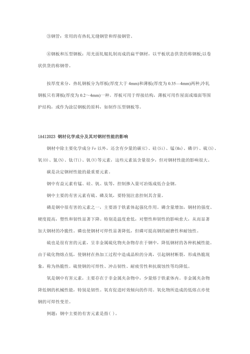 [从业资格考试]一建筑工程复习重点知识点.doc_第2页