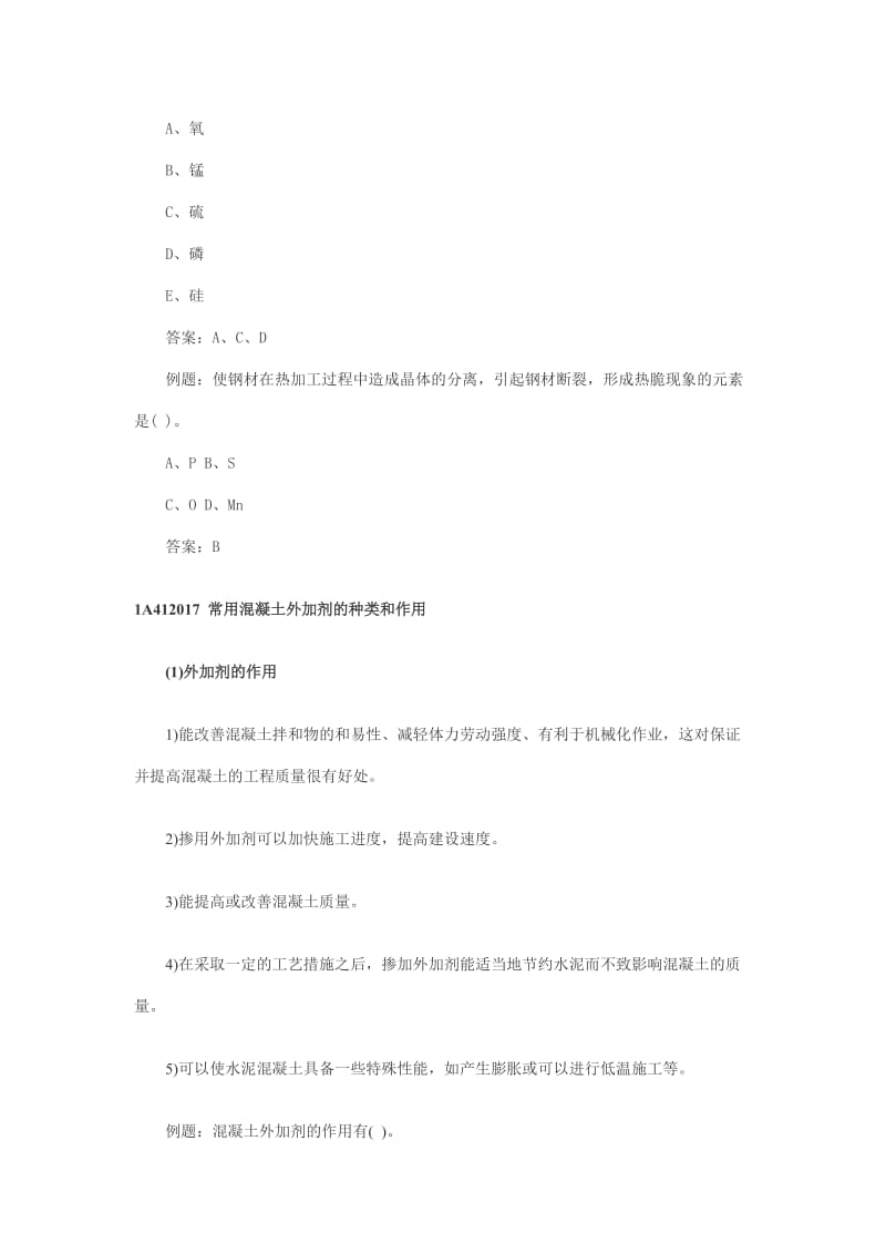 [从业资格考试]一建筑工程复习重点知识点.doc_第3页