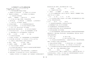 人教版九年级化学上册14单元同步测试题-word文档资料.docx