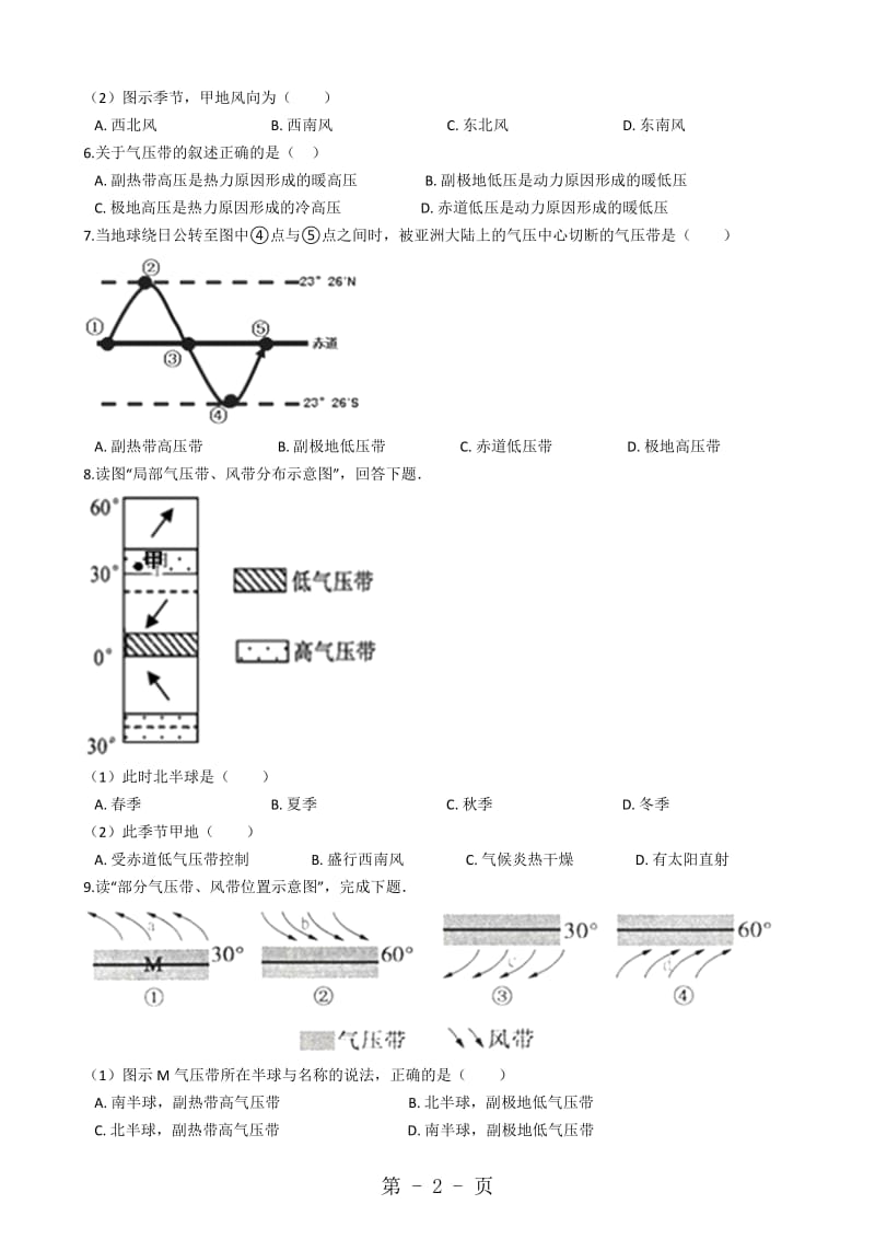 人教版高中地理必修1 第二章 第二节 气压带和风带 同步测试及答案-精选文档.docx_第2页