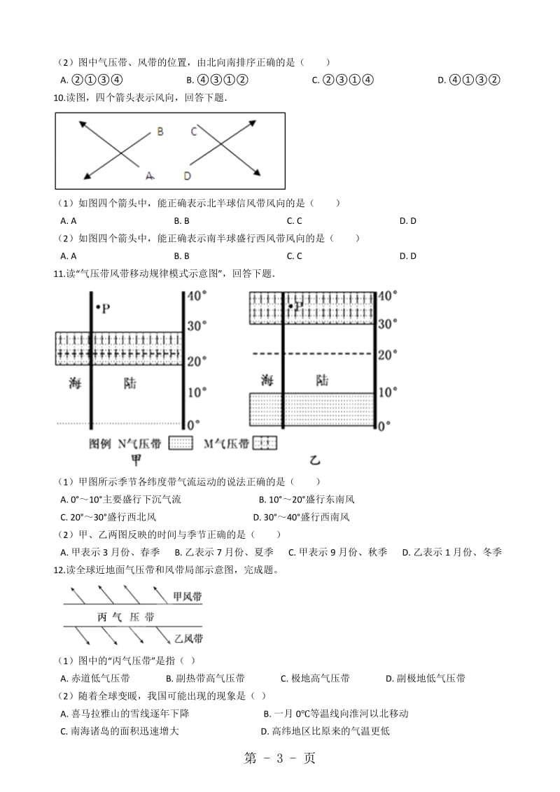 人教版高中地理必修1 第二章 第二节 气压带和风带 同步测试及答案-精选文档.docx_第3页