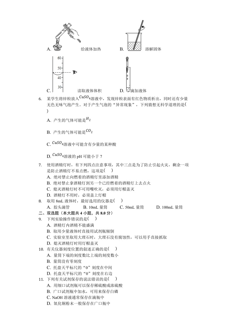 科粤版九年级上册《第1章大家都来学化学》测试（含答案）-word.docx_第2页