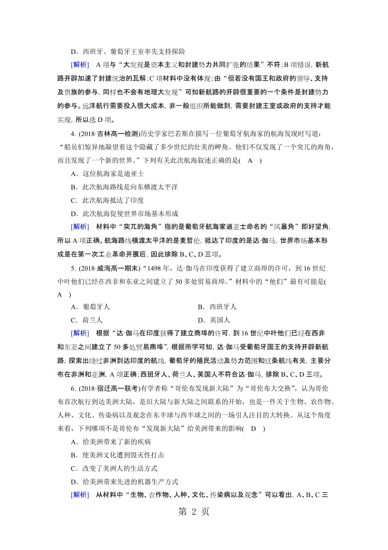 人教版高中历史必修二：单元质量评估 第二单元　资本主义世界市场的形成和发展-文档资料.doc_第2页