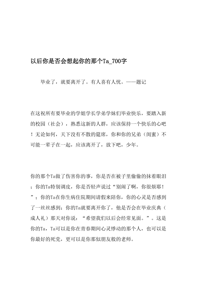 以后你是否会想起你的那个Ta_700字-最新精品作文-文档.doc_第1页