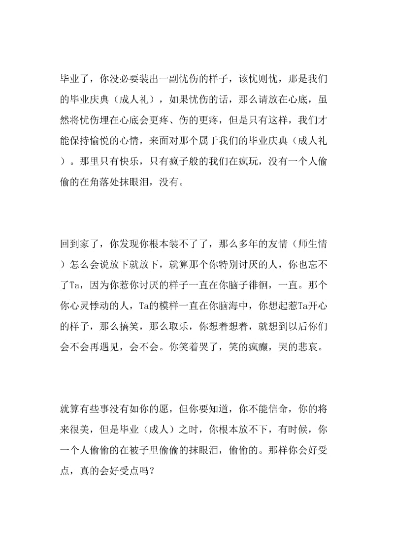 以后你是否会想起你的那个Ta_700字-最新精品作文-文档.doc_第2页