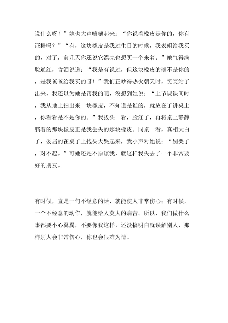 令我后悔的一件事_650字-最新精品作文-2019年文档.doc_第2页