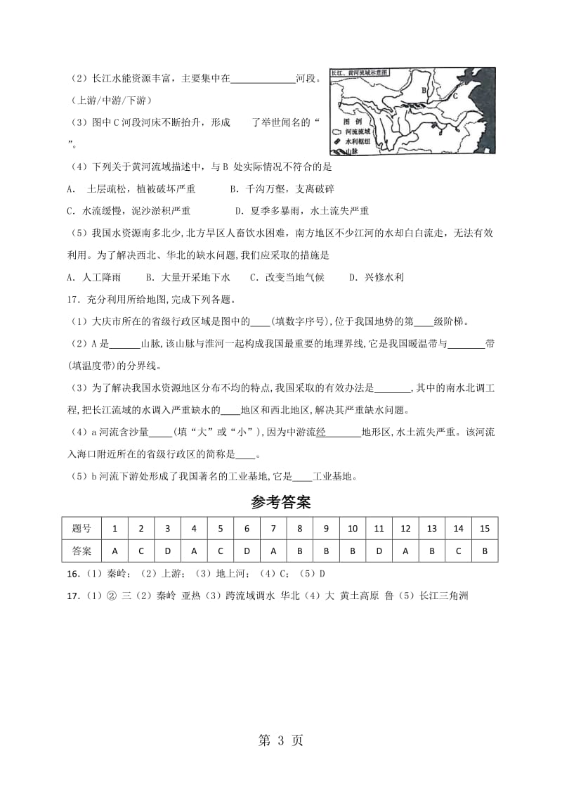 湘教版八年级上册地理 3.3 中国的水资源 同步测试-文档资料.doc_第3页