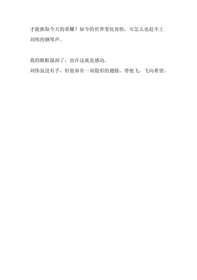 最新精品作文：2012感动中国观后感_500字作文-精选文档.doc_第2页