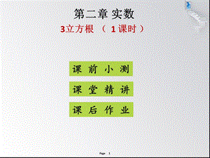 2.3立方根-(共21张PPT)(共21张PPT).ppt