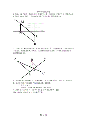 人教版八年级数学上册 第13章复习训练-文档资料.doc