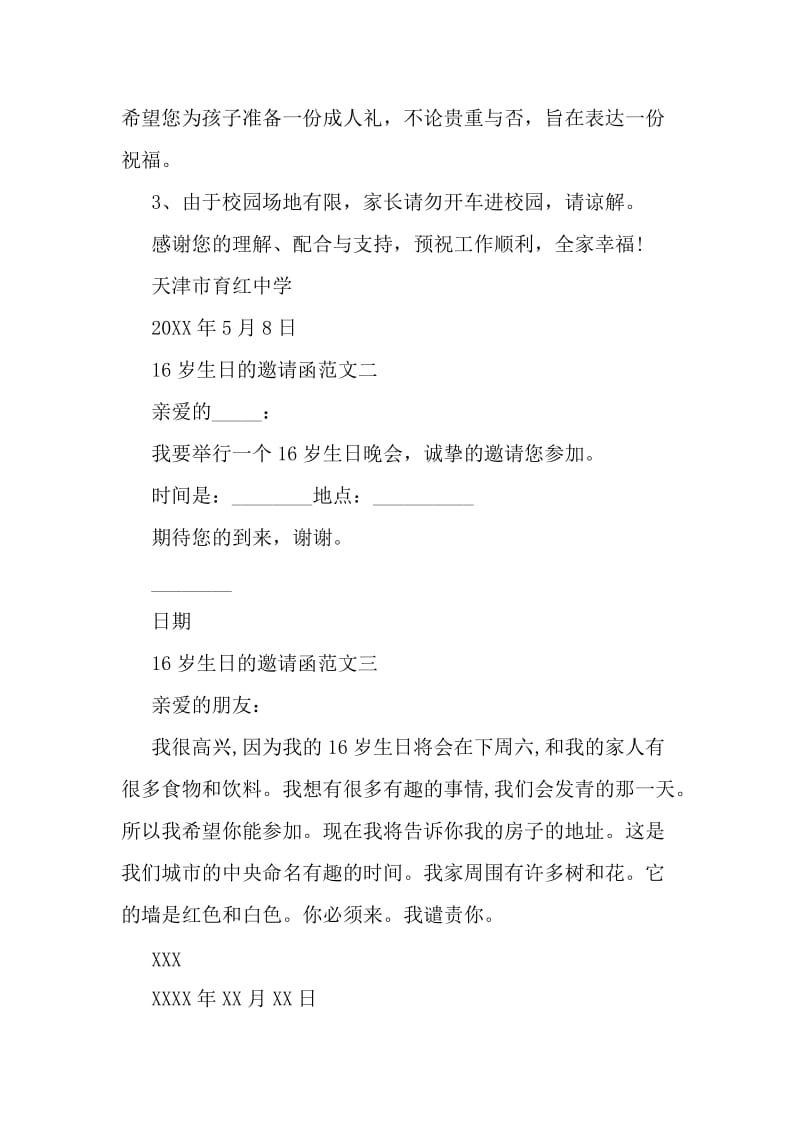 16岁生日的邀请函-文档资料.doc_第2页