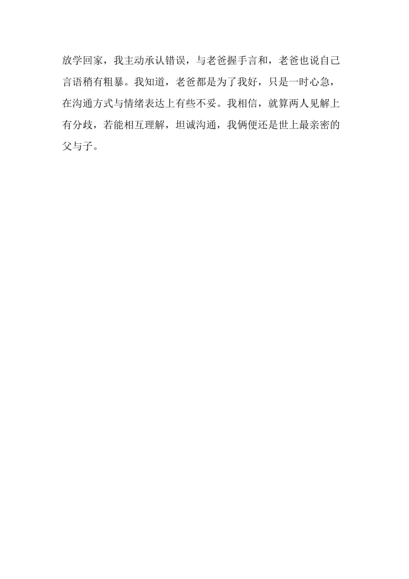 他是为我好_800字-最新精品作文-最新年文档.doc_第3页