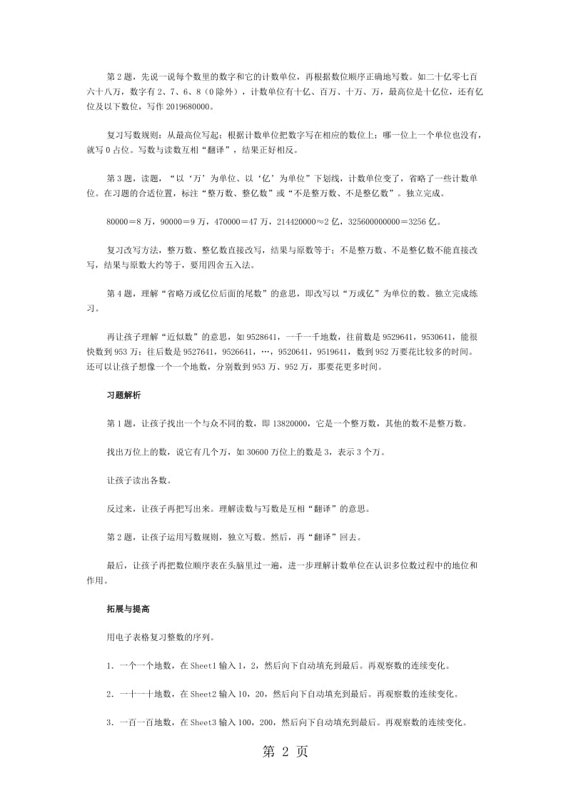 2019年四年级上数学教学建议总复习多位数的认识_人教新课标-文档资料.docx_第2页