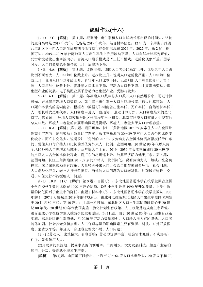 第七章作业手册详答-word文档.doc_第1页