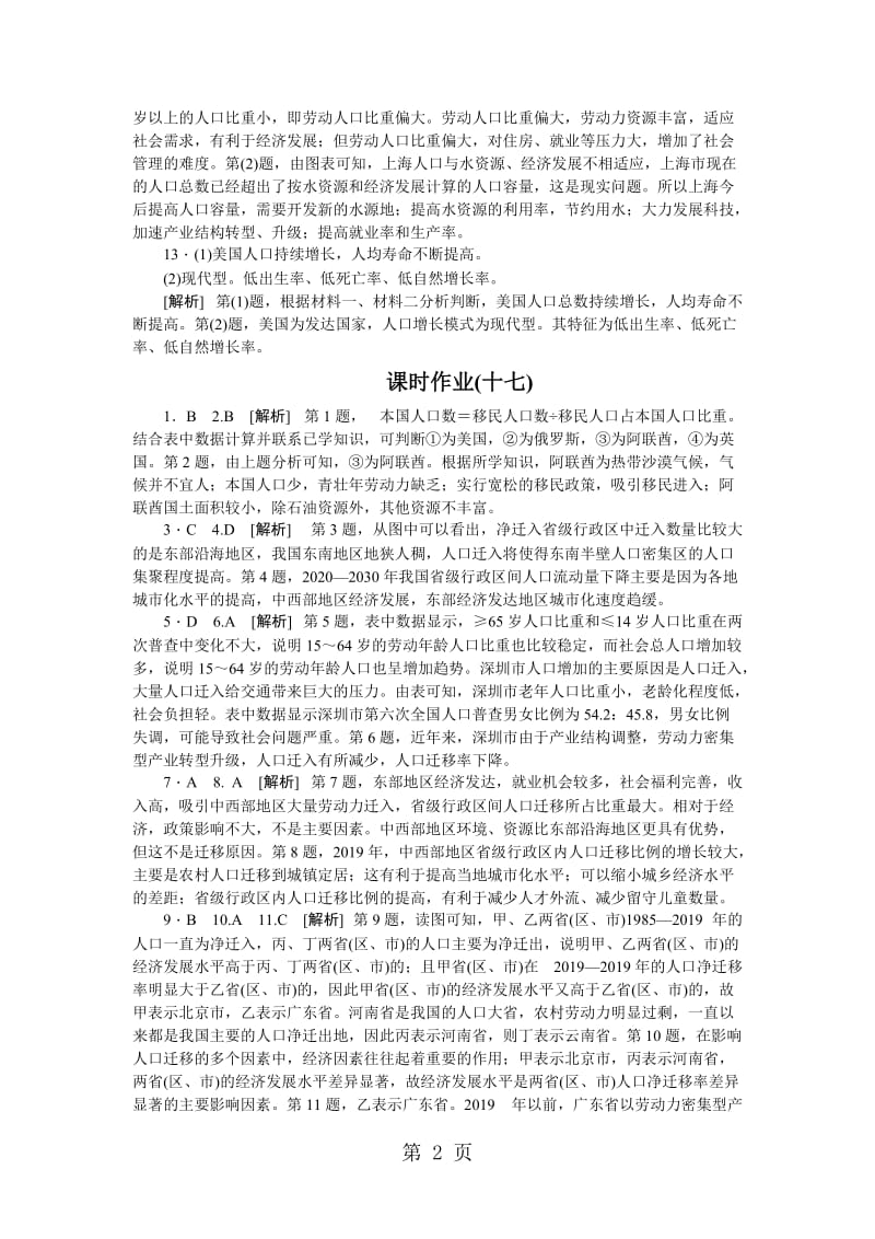 第七章作业手册详答-word文档.doc_第2页