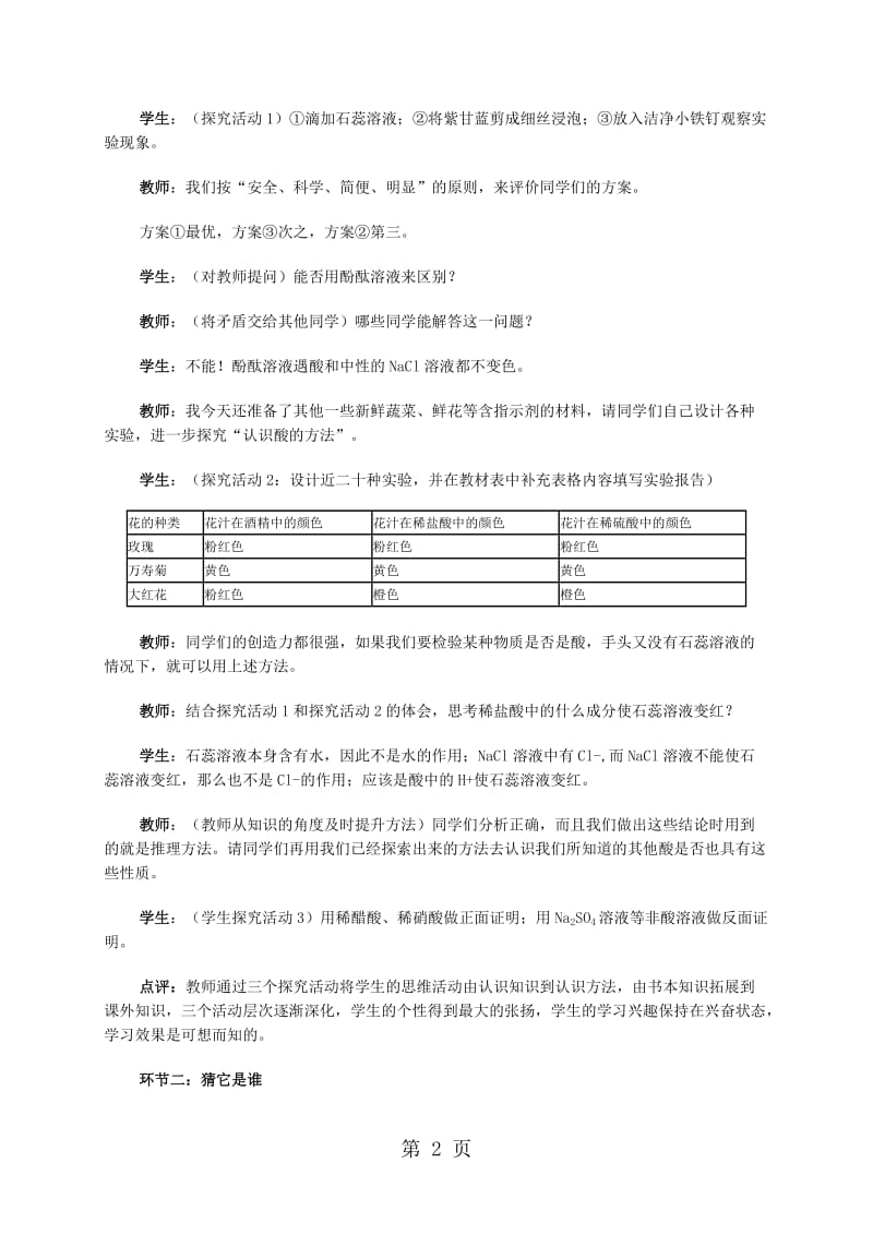 科粤版九年级化学下册8.2.1常见的酸教案-文档资料.doc_第2页