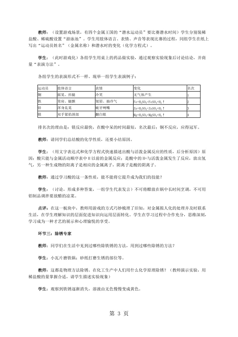 科粤版九年级化学下册8.2.1常见的酸教案-文档资料.doc_第3页