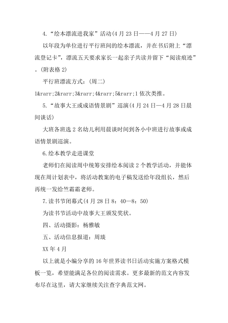 16年世界读书日活动实施方案格式模板一览-最新文档资料.doc_第2页