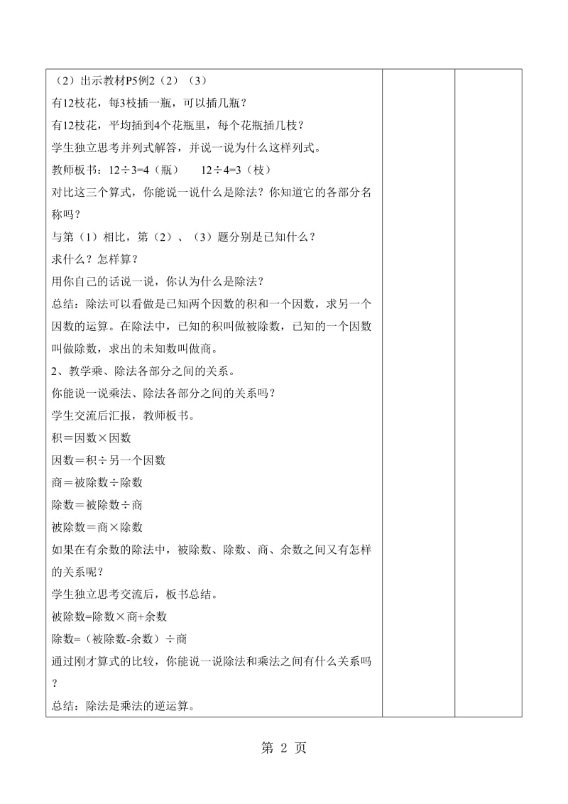 2019年四年级下数学教案乘除法的意义和各部分间的关系_人教新课标-文档资料.doc_第2页