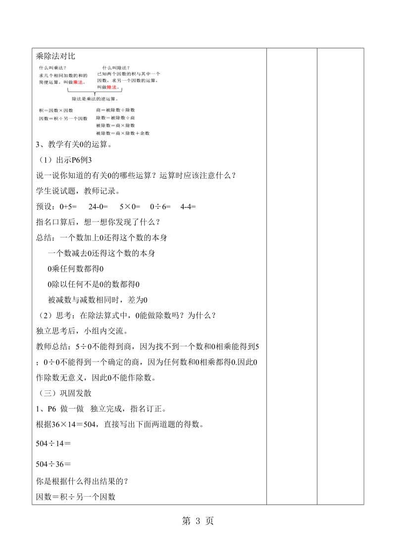 2019年四年级下数学教案乘除法的意义和各部分间的关系_人教新课标-文档资料.doc_第3页