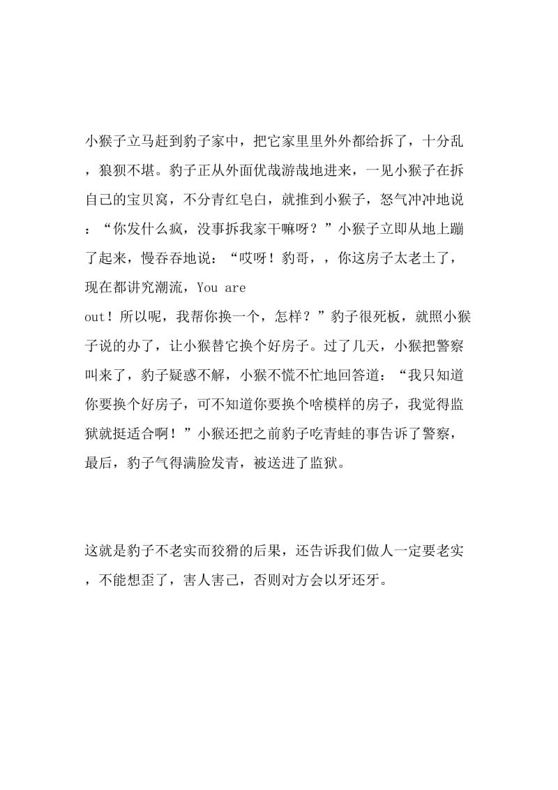 以牙还牙的故事_650字-最新精品作文-2019年精选文档.doc_第2页