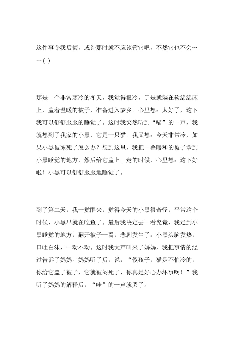 令我后悔的一件事_1000字-最新精品作文-精品文档资料.doc_第3页