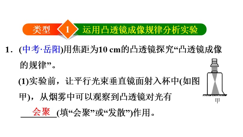 2018秋人教版八年级物理上册课件： 第5章双休作业十 专题技能训练2 综合探究凸透镜的成像规律.pptx_第3页