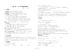 湖南省郴州市苏仙中学湘教版八年级上册培优：第21讲一元一次不等式(无答案)-文档资料.docx