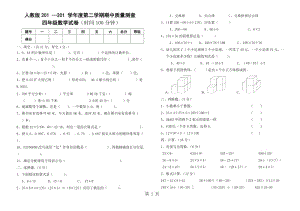 2019年四年级下册数学试题 期中试卷 人教新课标（无答案）-文档资料.doc