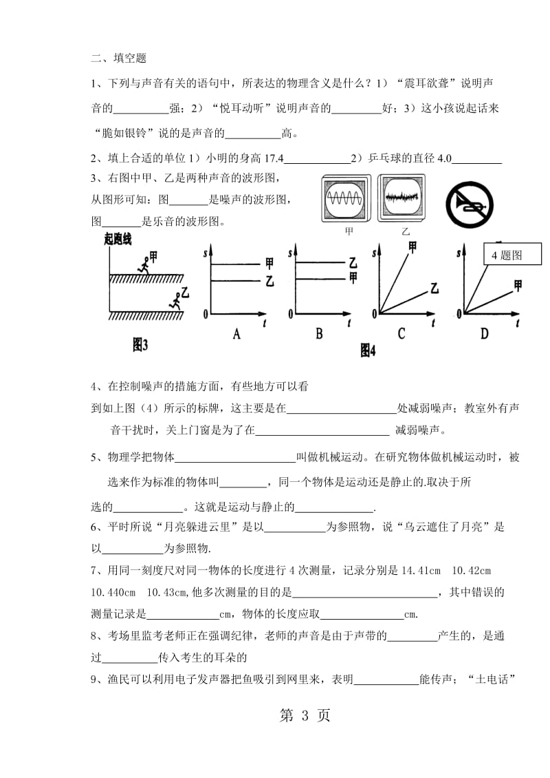 2019年吉林省舒兰十一中八年级物理第一次月考试题-文档资料.doc_第3页