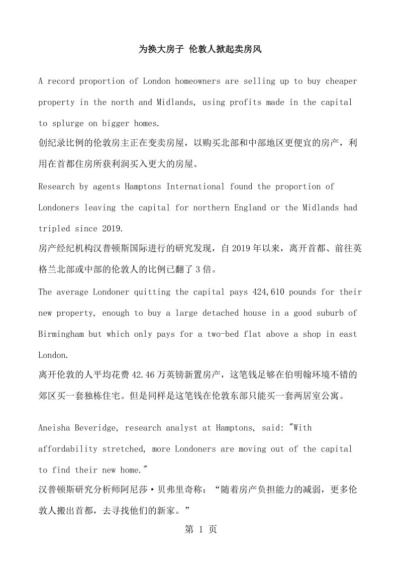 最新高中英语泛读双语材料9-word文档.docx_第1页