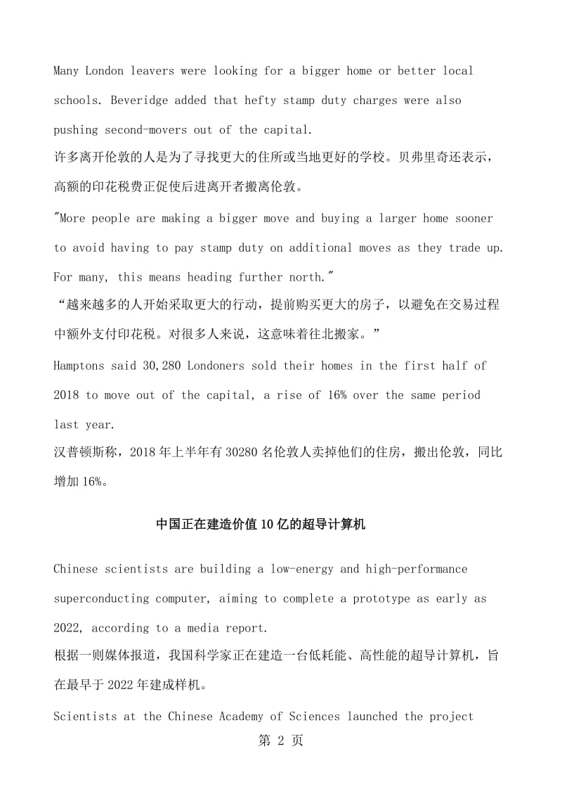 最新高中英语泛读双语材料9-word文档.docx_第2页