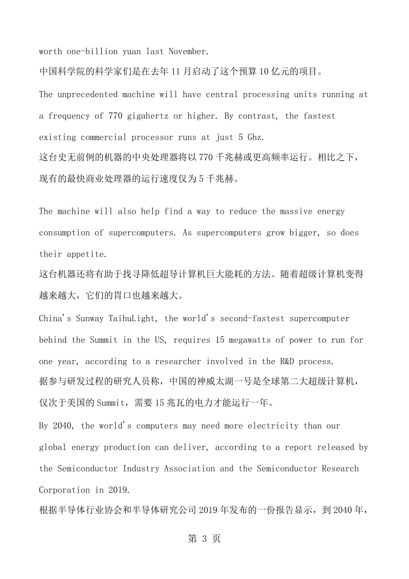 最新高中英语泛读双语材料9-word文档.docx_第3页