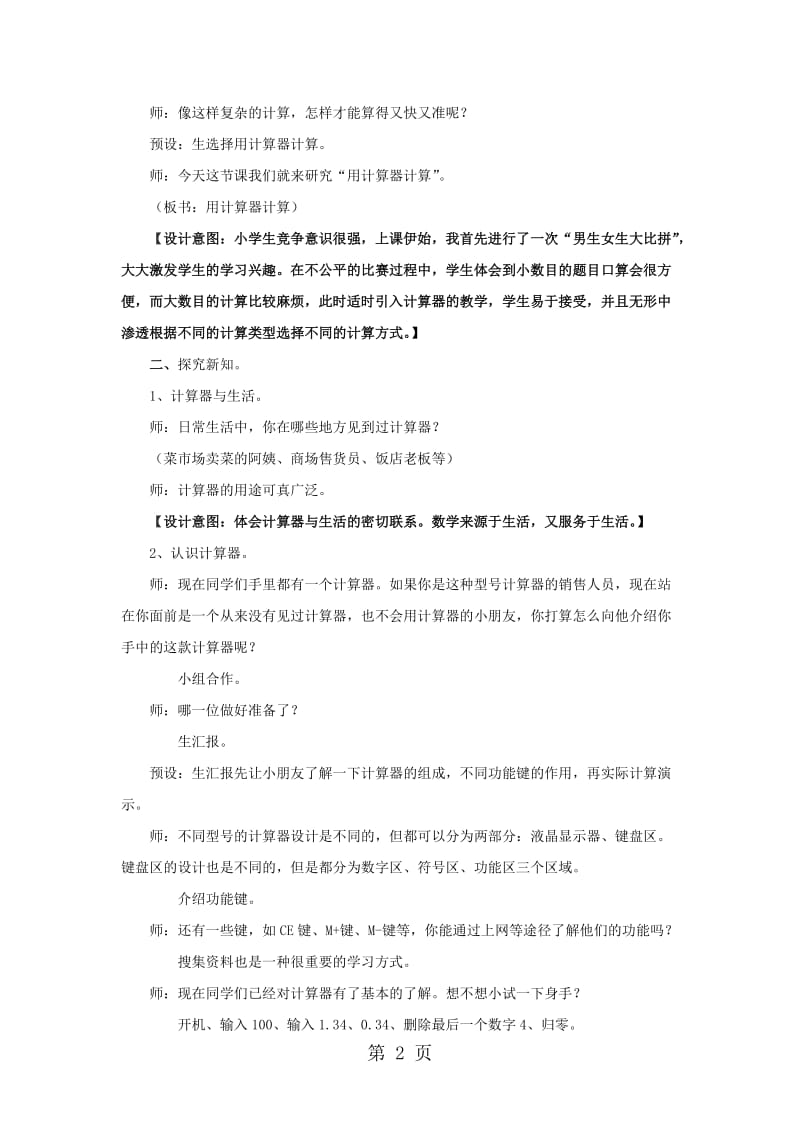 2019年四年级下数学教案泰山古树计算器_青岛版-文档资料.docx_第2页