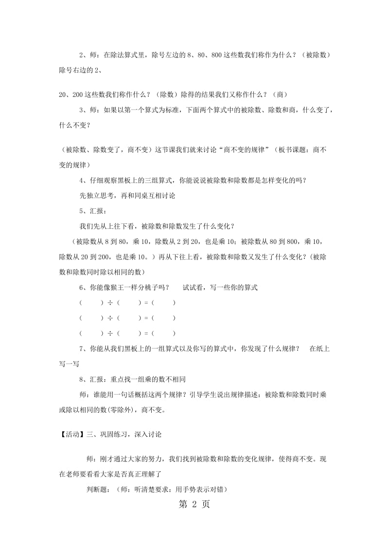 2019年四年级上数学教案商不变规律11_冀教版-文档资料.docx_第2页