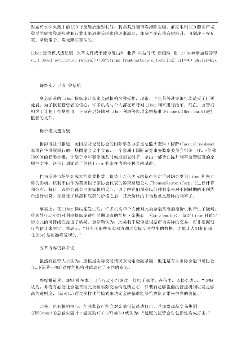 [中医中药]SAP潘应麟：成长型企业更应加大I.doc_第2页