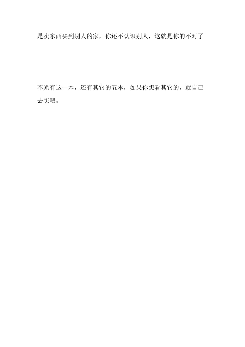 介绍一本好书_350字-最新精品作文-精选资料.doc_第2页